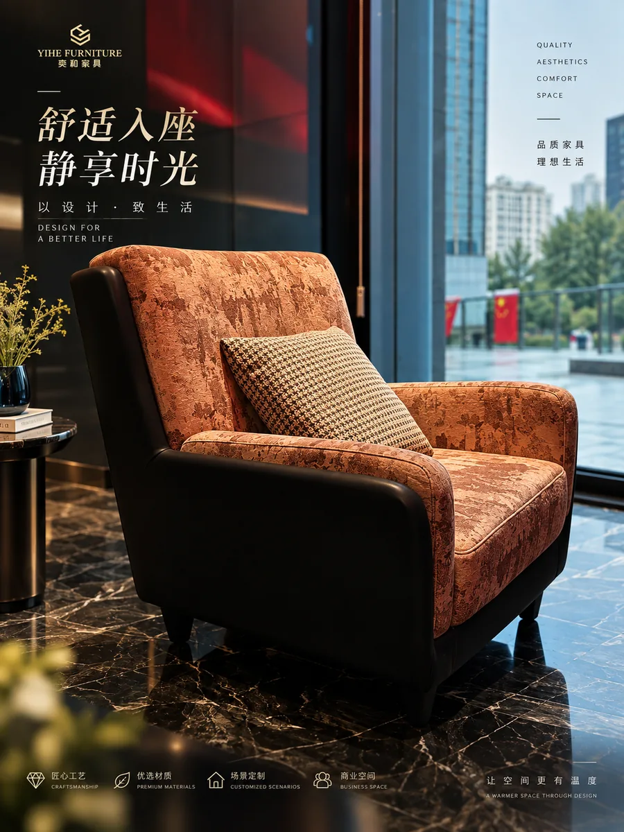一品天下花纹休闲扶手椅家具展示海报