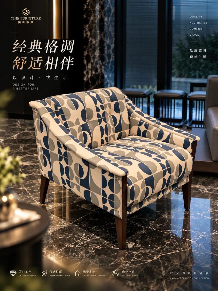 一品天下几何纹样软包座椅家具展示海报
