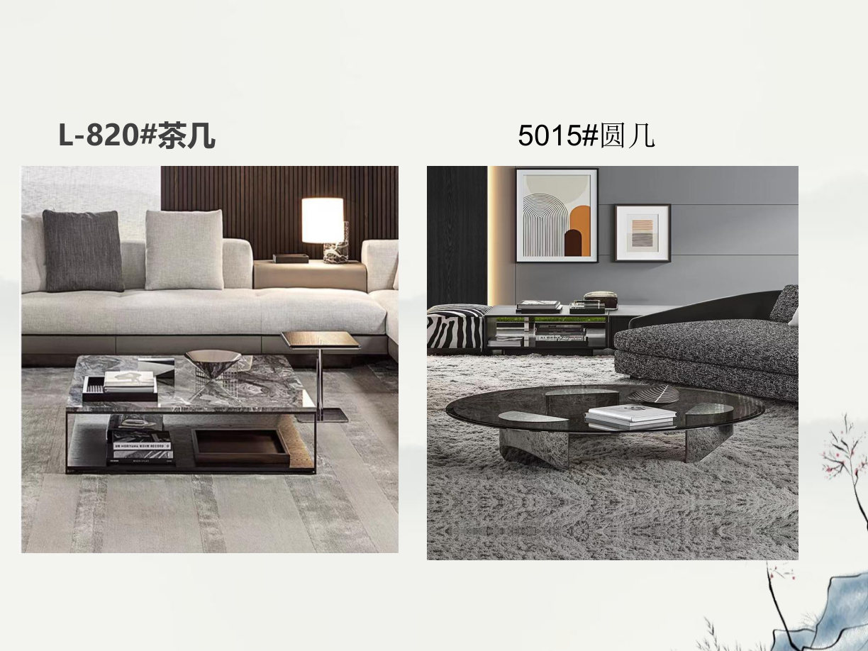 【设计师款茶几】L-820#茶几 | 5015#圆几