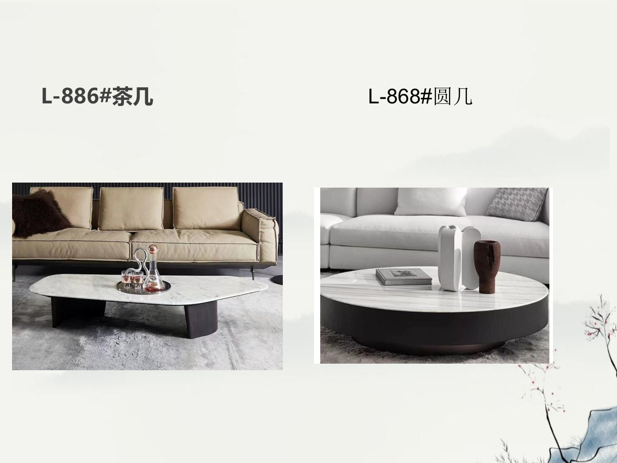 【设计师款茶几】L-886#茶几 | L-868#圆几