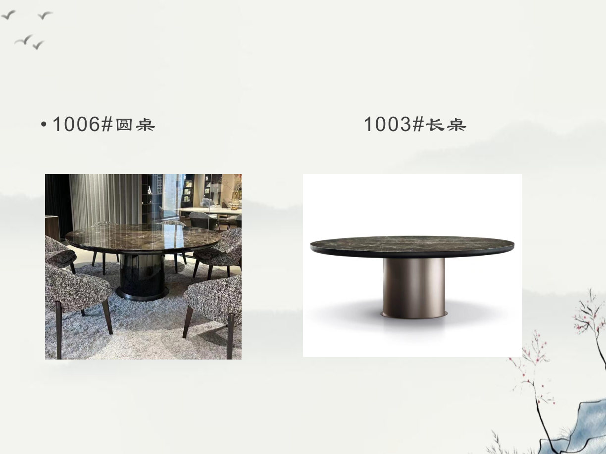 【设计师款餐桌】1006#圆桌 1003#长桌