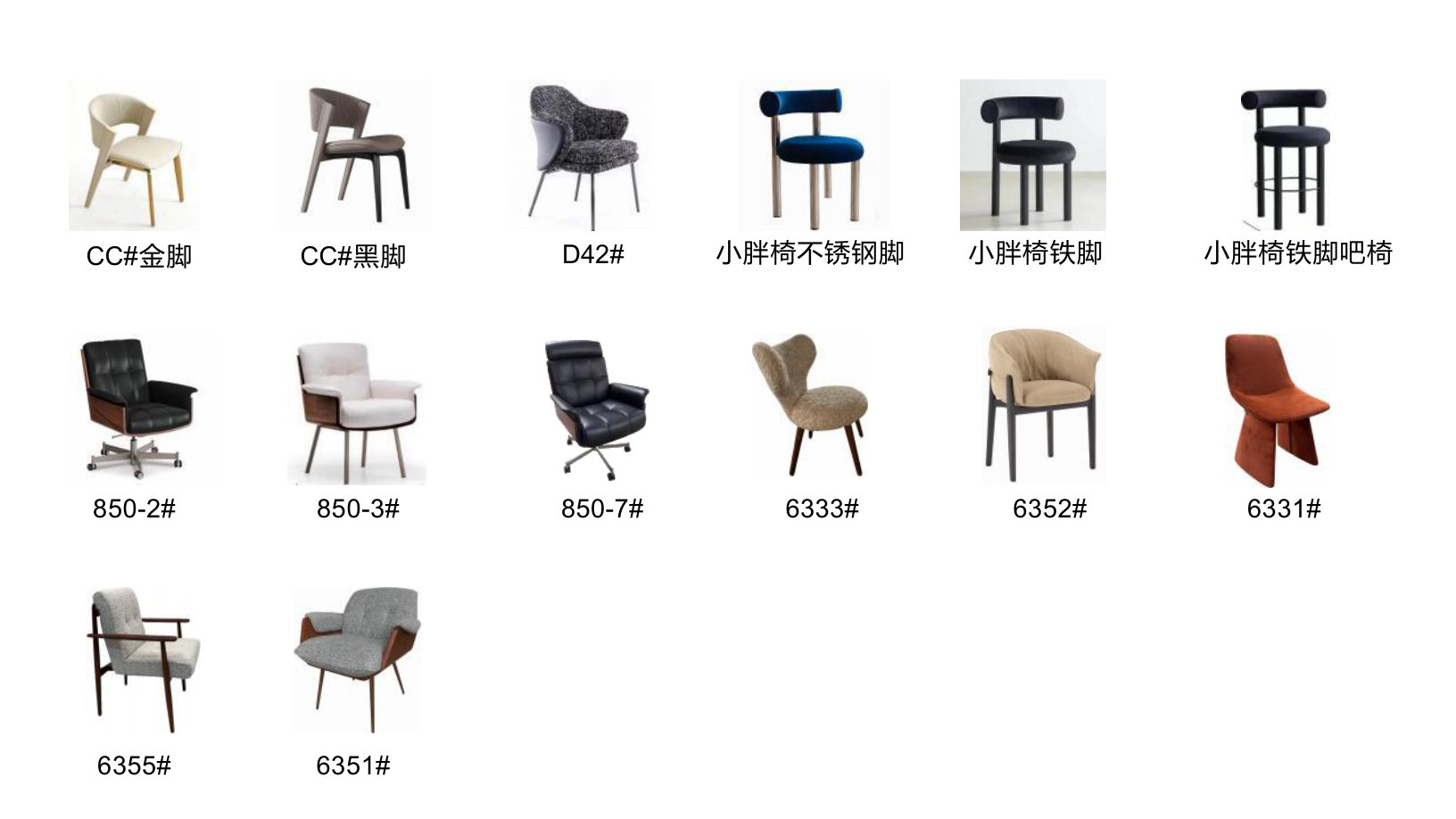 小胖椅不锈钢脚 | 小胖椅铁脚吧椅 | CC#金脚 | CC#黑脚 | 小胖椅铁脚 | 850-2# | 850-3# | 850-7# | 6352# | 6